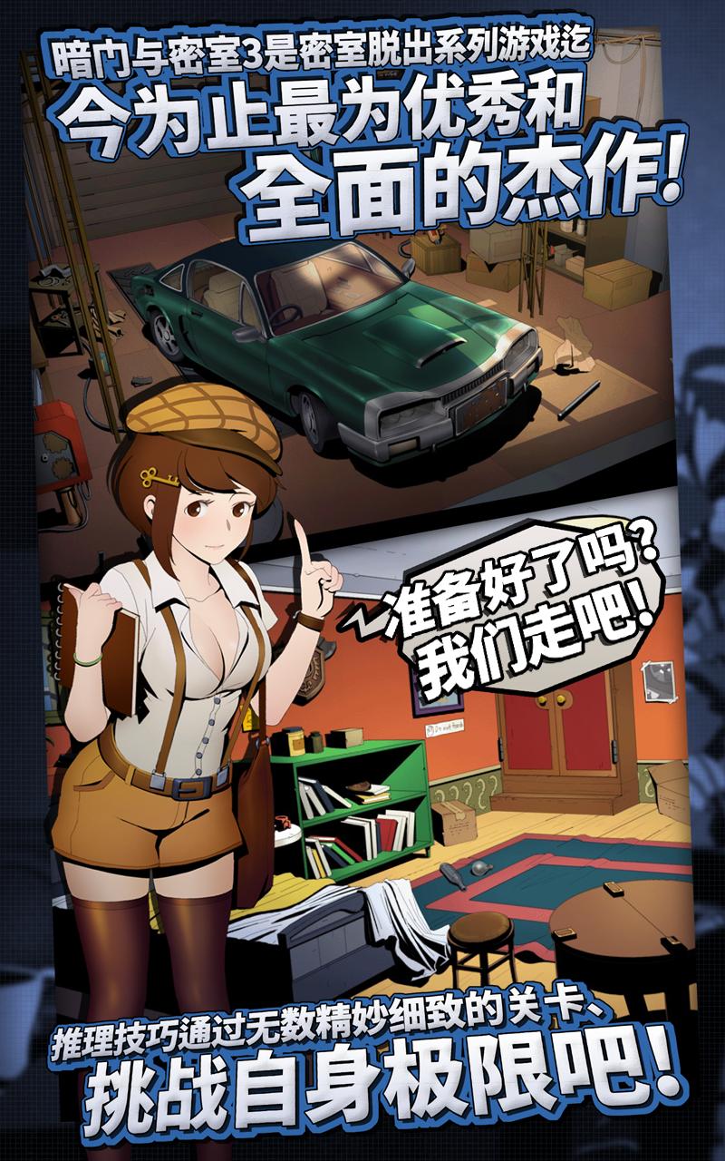 密室逃脱3去谷歌版 1.5.6中文版