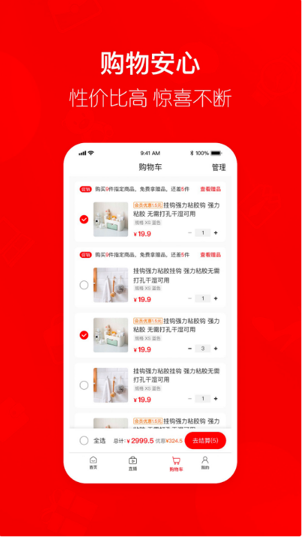 美颜星选 ios版