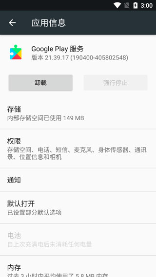 谷歌play服务框架app