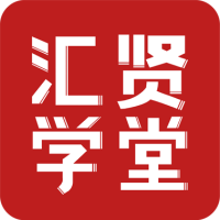 汇贤学堂网络平台app下载官方2023最新版v1.2.0安卓版