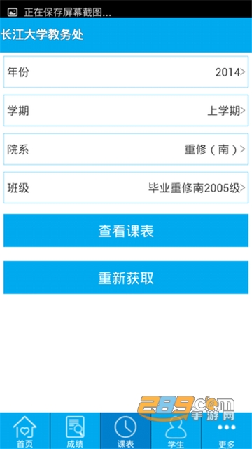 长大教务处app最新版v4.0