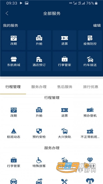 东方航空app下载手机客户端v9.2.4安卓版
