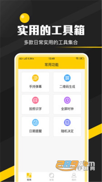 全能实用工具箱安卓版v11.7