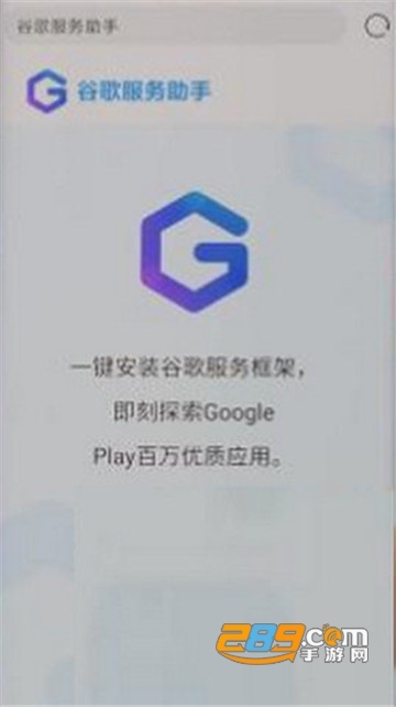 谷歌服务助手下载2022v7.3.9最新版