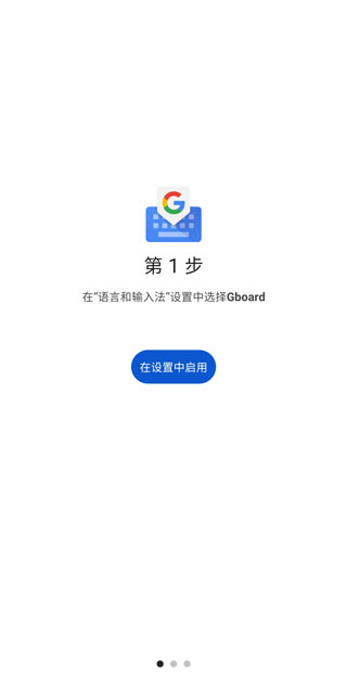谷歌输入法手机版下载官方最新版(Gboard) 谷歌输入法手机版下载官方最新版(Gboard)