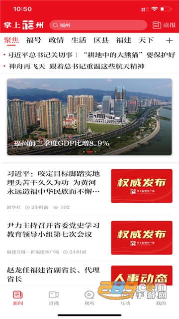 掌上福州app手机版下载2023最新版本