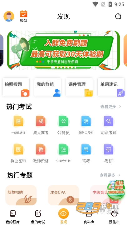 刷题神器app官方版下载2023最新版v6.6.7安卓版