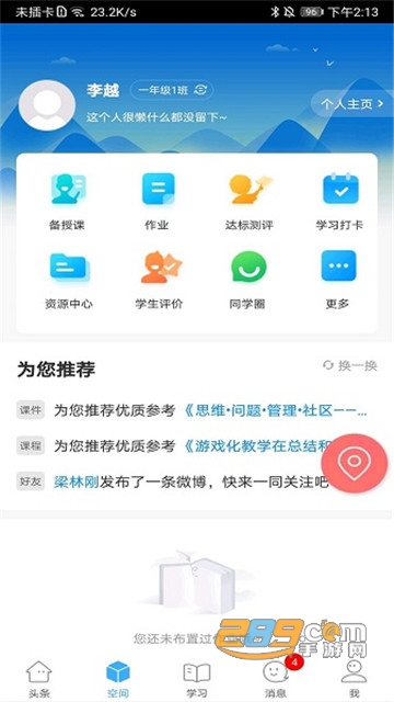 智慧陕教app学生端家长端v2.0官方安卓版