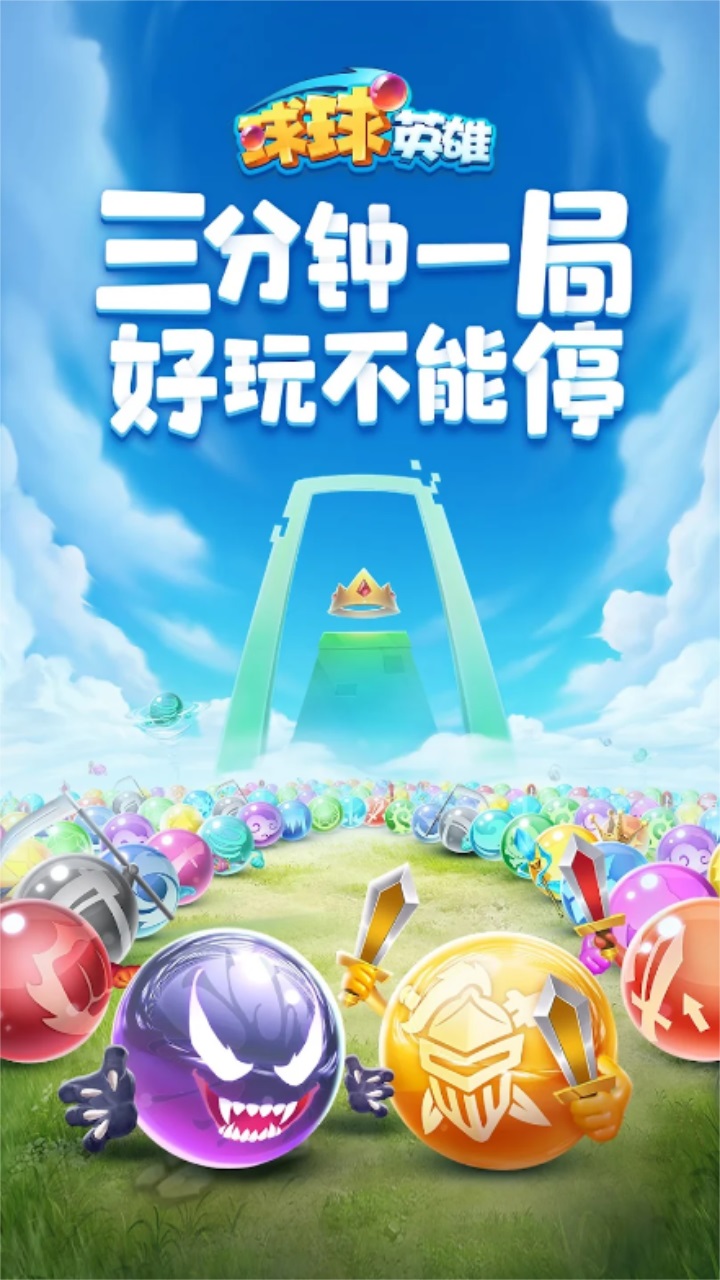 球球英雄国际服最新版