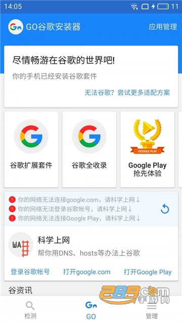 GO谷歌安装器华为专版2024最新版v4.8.7官方最新版