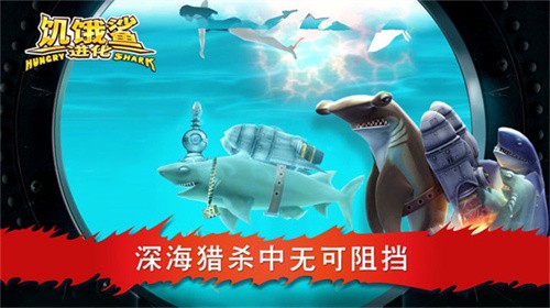 饥饿鲨进化国际服内置菜单