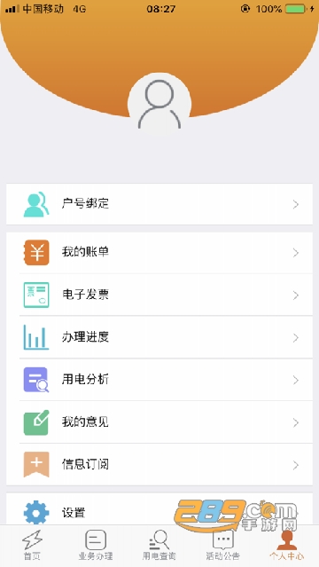 云南保山电力app官方正式版v1.5.0安卓手机版