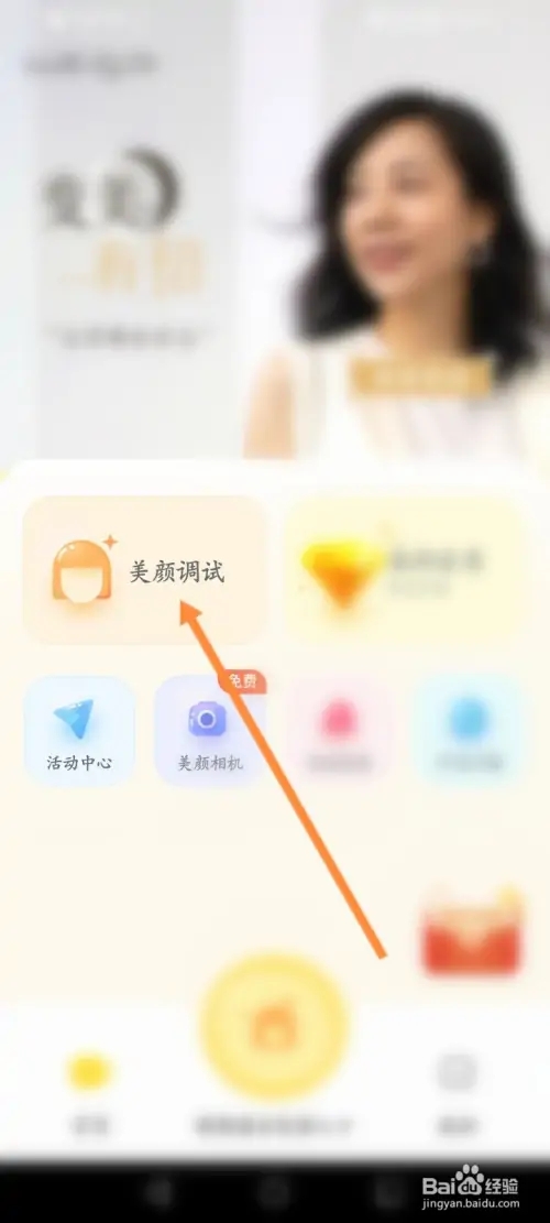 微美颜怎么使用滤镜美颜1