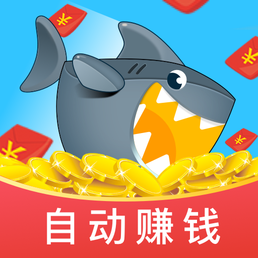 鲨鱼赚钱极速版appv1.3.7最新版