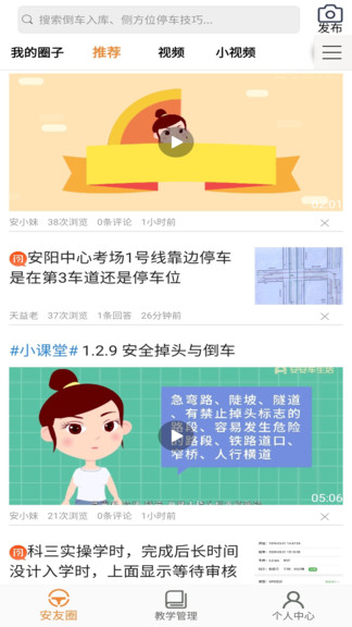 安安车生活官方APP安卓版