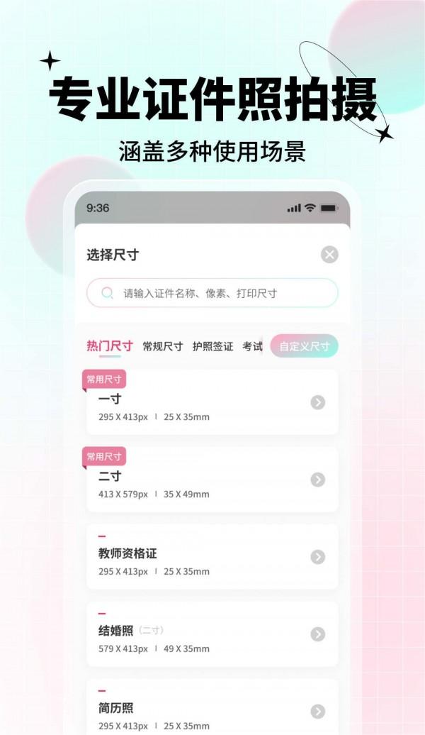 AI美颜证件照