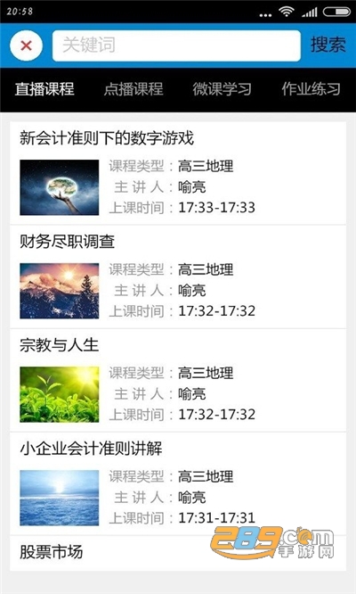 桐乡网校app下载2022安卓版v3.2.1官方版