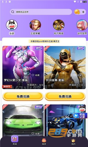 全民皮肤免费领app下载安卓最新版v1.0安卓版