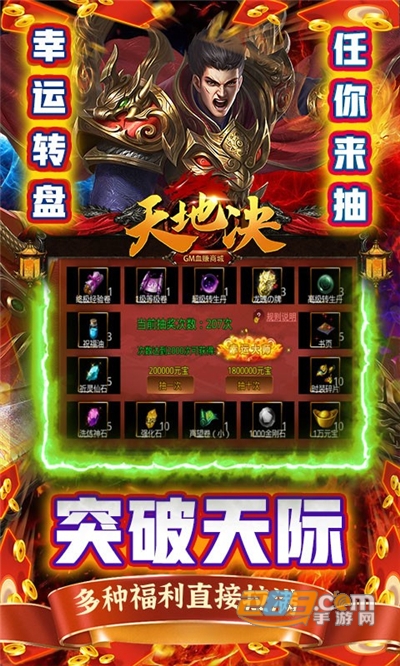 天地决传奇送GM血赚商城v1.0.0最新版
