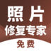 照片修复专家官方版appv1.0.0安卓版