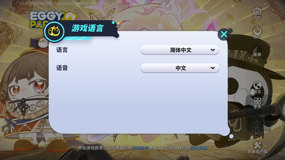 蛋仔派对国际服2026(Eggy Party) 1.0.203安卓版