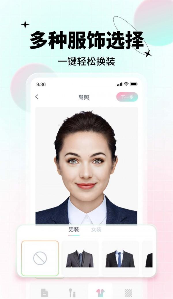 AI美颜证件照