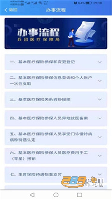 新疆兵团医保异地就医报销appv1.0.37手机版