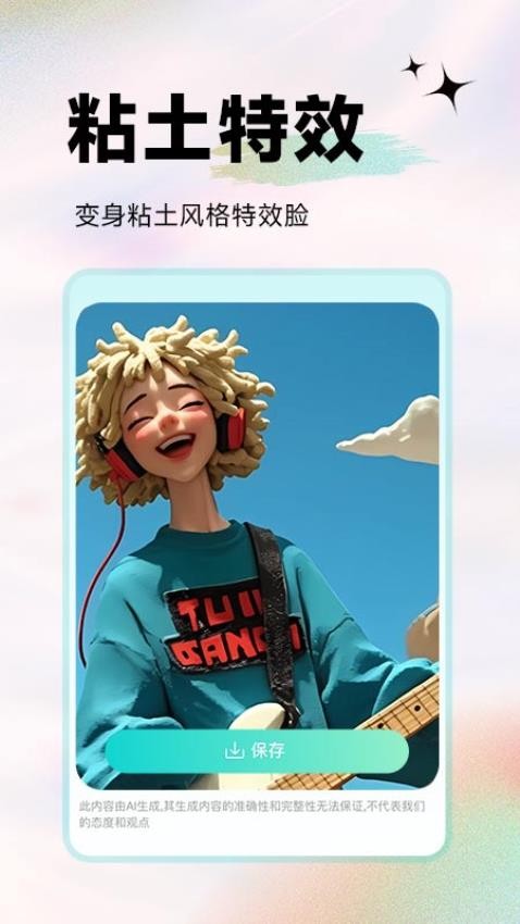 天天美颜P图官方版