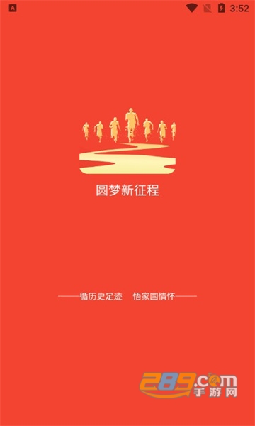 圆梦新征程app2023官方版v1.0.17安卓版
