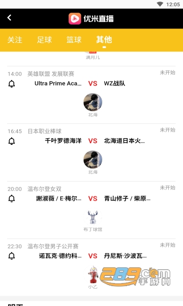 优米体育直播app最新版v1.0.1安卓版