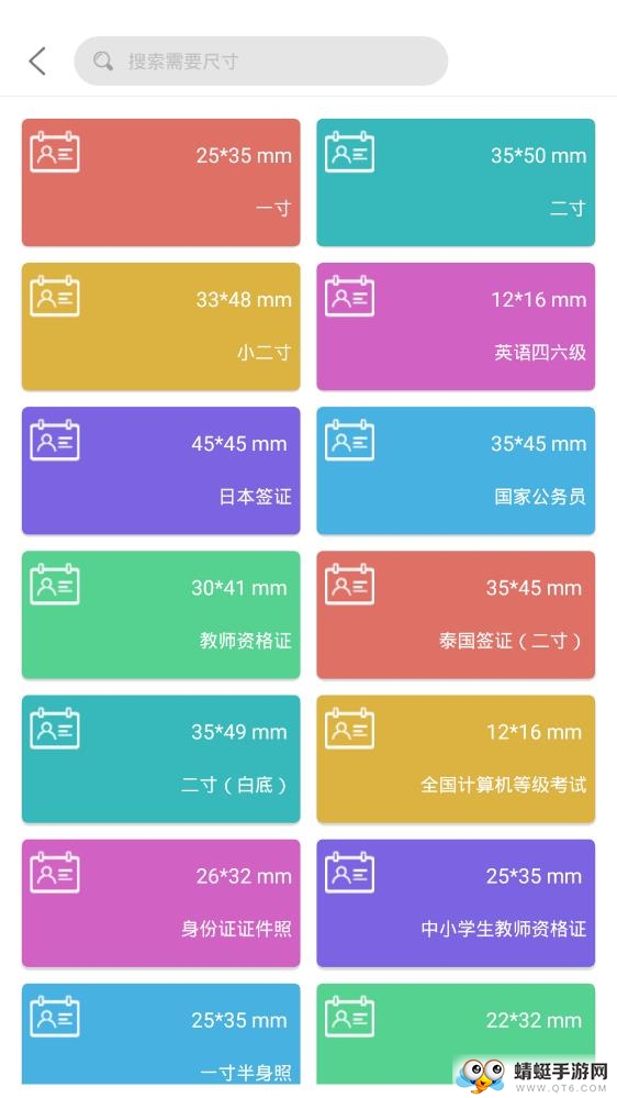 一寸照片 3.5.2最新版