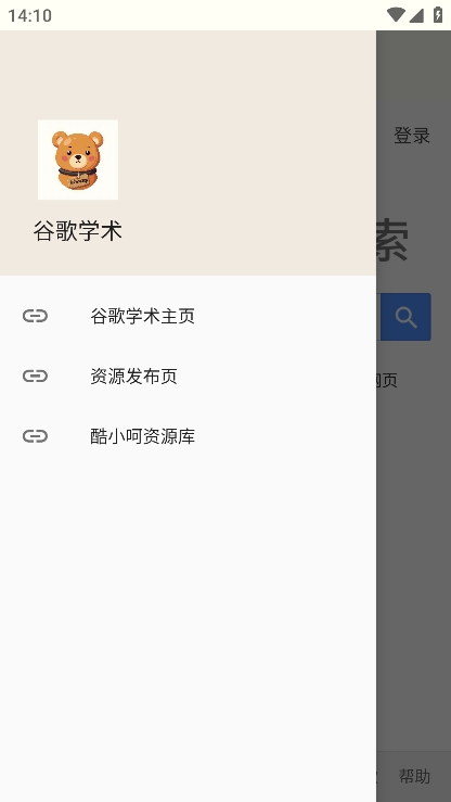 谷歌学术app最新版
