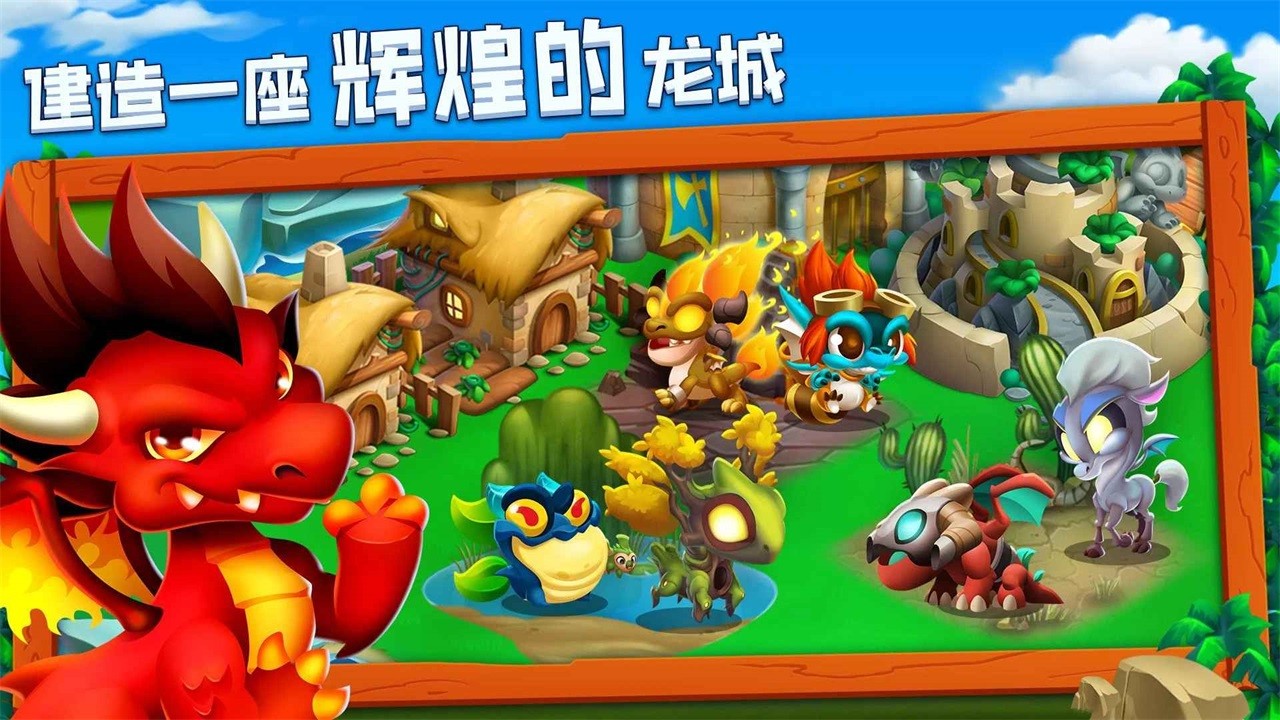 龙城国际服手机版(Dragon City)