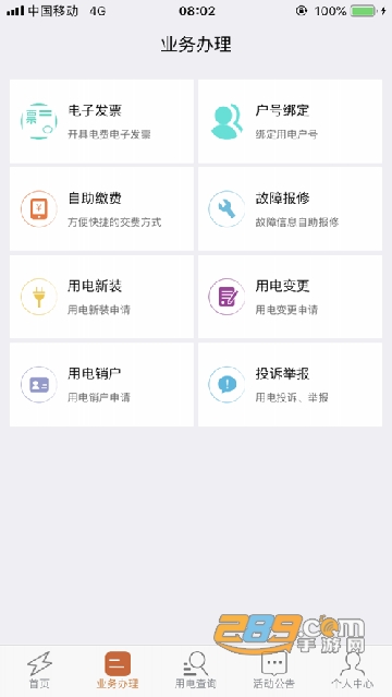 云南保山电力app官方正式版v1.5.0安卓手机版