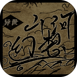 异世山河幻想游戏官方完整免费版v6.0安卓版