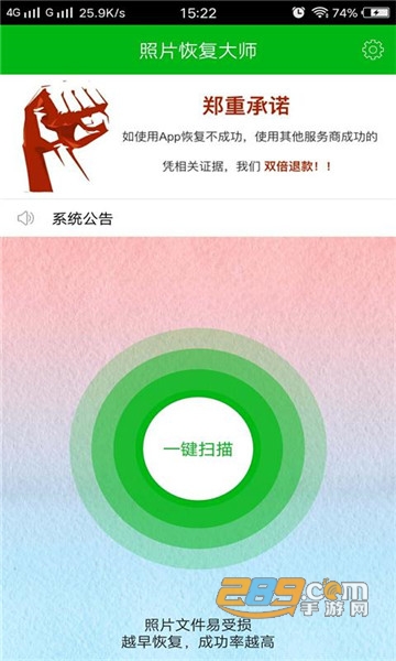 强力照片恢复app5.1.0