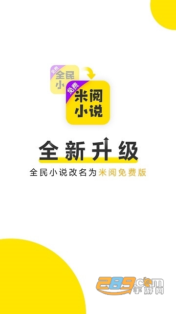米阅免费版v6.12.2