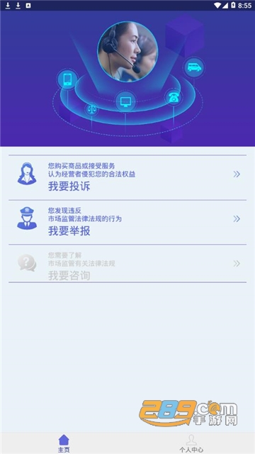 全国12315投诉平台官方app安卓版v3.4.12官方版