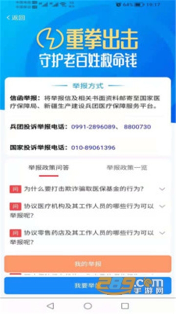 新疆兵团医保异地就医报销appv1.0.37手机版