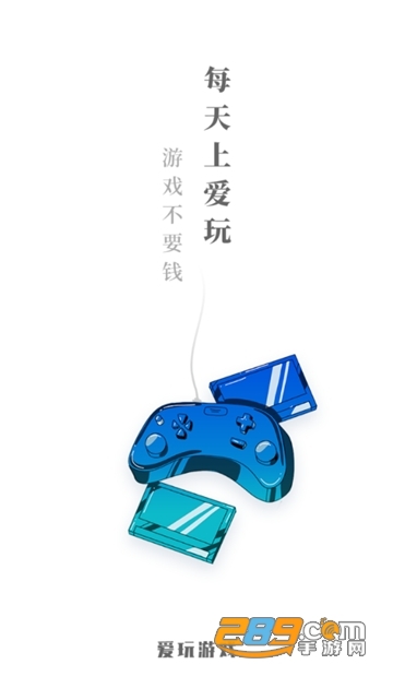 爱玩游戏盒子辅助免费版v2.8.2安卓版