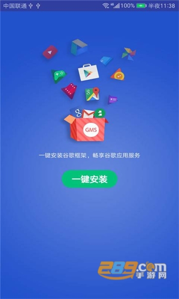 谷歌gms安装器华为版v1.2.0官方安卓版