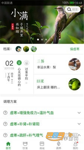 过日子app下载官方最新版v7.1.6安卓版