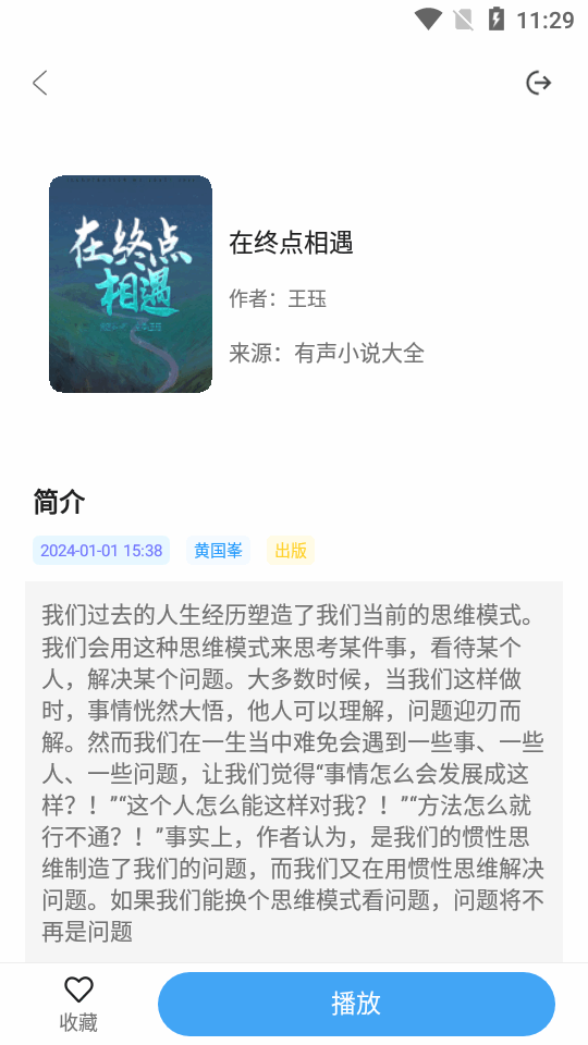 听小说高级纯净谷歌版