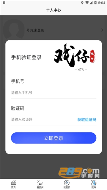 戏仔游戏账号交易平台v6.0.35安卓版