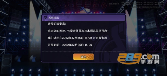 节奏大师回归版下载官方最新版