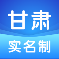 甘肃实名制app软件v1.1.0最新版