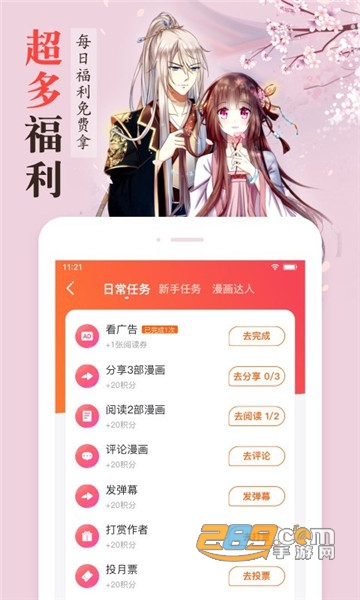 漫客栈免费破解版下载2021最新版v3.4.4安卓版