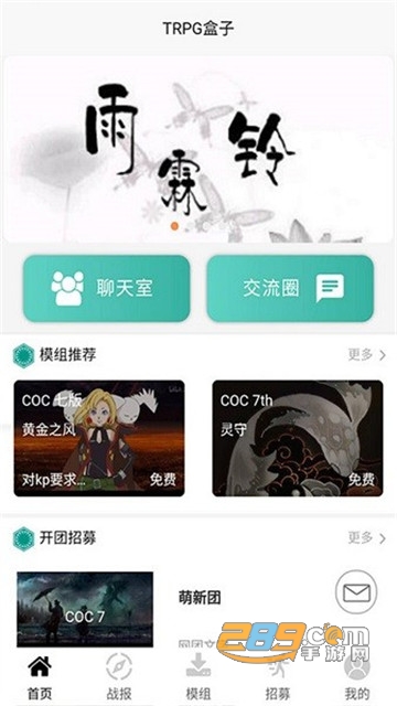 TRPG盒子游戏平台v0.2.6安卓版