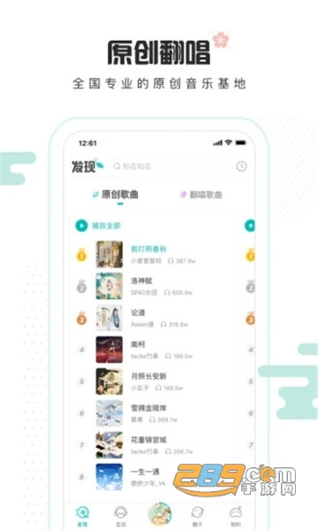 5sing原创音乐伴奏app手机版v6.10.95安卓版