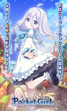 口袋少女继承的希望国际服最新版(PocketGirl3)